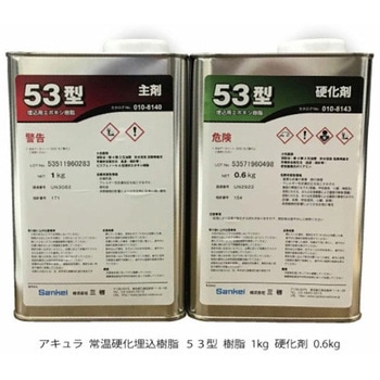 常温硬化樹脂 53型 硬化剤 アキュラ
