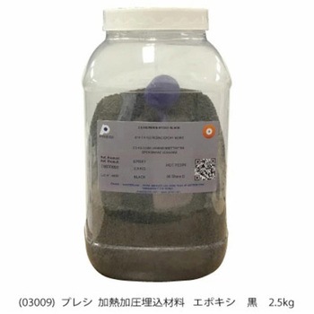 加熱埋込樹脂    エポキシ    黒 PRESI