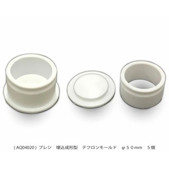 埋込成形型テフロンモールド PRESI