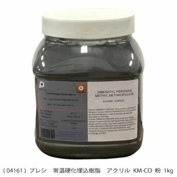 常温硬化樹脂    KM-CO 粉    1kg PRESI
