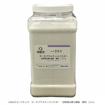 サーモプラスチックパウダー アキュラ