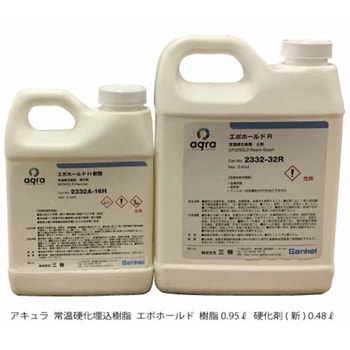 常温硬化樹脂 エポホールド  硬化剤 - アキュラ