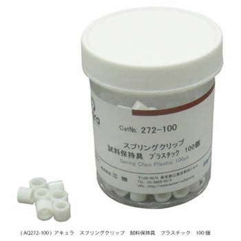 スプリングクリップ プラスチック アキュラ