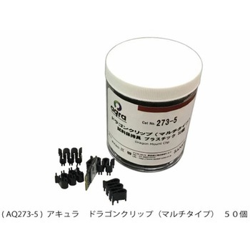 ドラゴンクリップ アキュラ