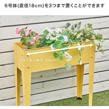 ガーデンプランター スチール製 YAMAZEN(山善)