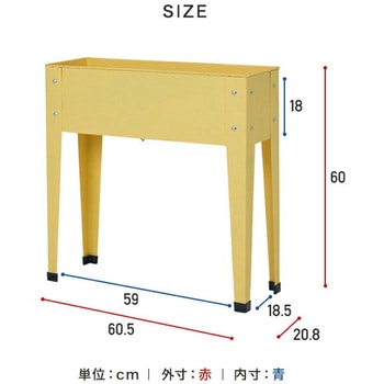 ガーデンプランター スチール製 YAMAZEN(山善)