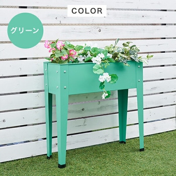 ガーデンプランター スチール製 YAMAZEN(山善)