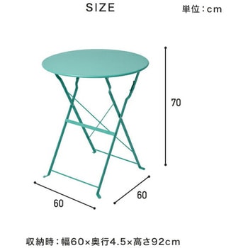 ガーデン テーブル スチール製 YAMAZEN(山善)