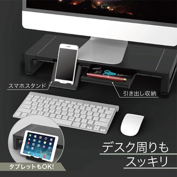 モニタースタンド スマホスタンド 引き出し収納 横幅調整 モニター台 AFF WARE