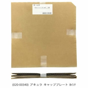 キャッププレート Φ8インチ アキュラ