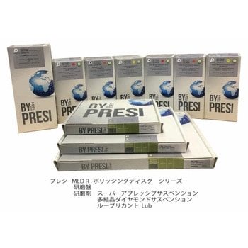 MED R 多結晶ダイヤモンドサスペンション PRESI