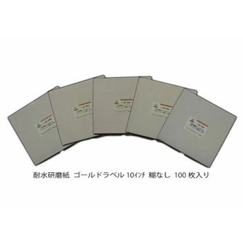 耐水研磨紙 #800   のりなし アキュラ