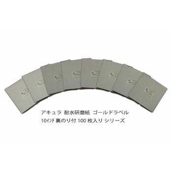 耐水研磨紙ゴールドラベル#600裏のり付100枚入 アキュラ