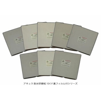 耐水研磨紙 ゴールドラベル  #800裏フィルム付 アキュラ