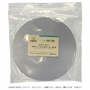 研磨用クロススカイブルーΦ200mm 研磨盤用 アキュラ