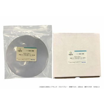 研磨用クロススカイブルーΦ200mm 研磨盤用 アキュラ