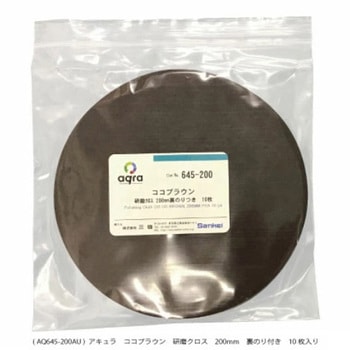 研磨用クロスココブラウンΦ200mm 研磨盤用 アキュラ