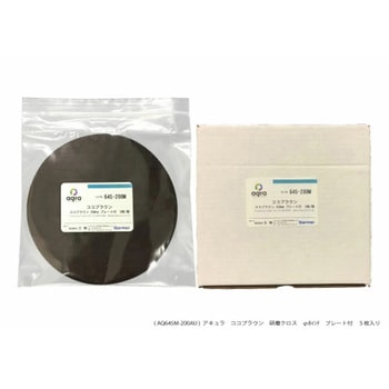 研磨用クロスココブラウンΦ200mm プレート付 アキュラ
