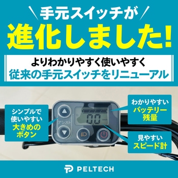 防災サイクル 12Ahバッテリー仕様 20型 内装3段変速付き 電動アシスト自転車 低床アルミフレーム ノンパンク仕様 【完成組立品】 PELTECH(ペルテック)