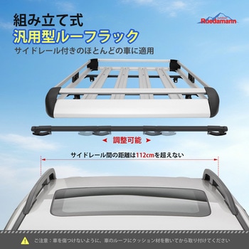 ルーフラック ルーフキャリア アルミ製 荷物固定用 Ruedamann