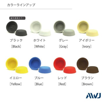 ELナット化粧キャップ AWJ