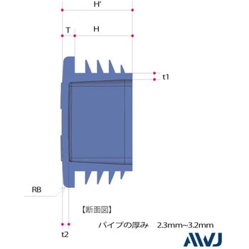 EL 角パイプインナーキャップ AWJ