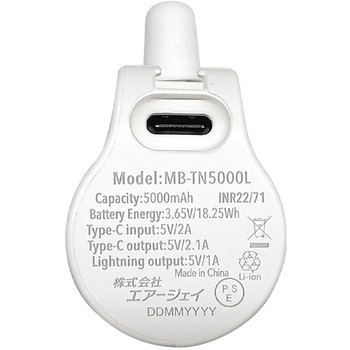 5000mAh直挿しモバイルバッテリー Lightning エアージェイ