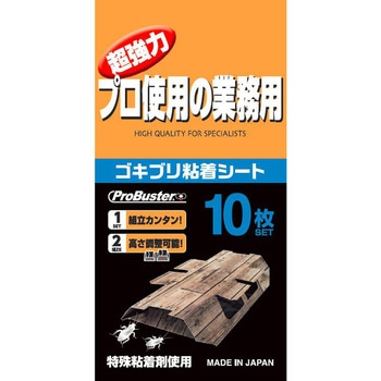 超強力プロ使用の業務用 ゴキブリ粘着シート 10セット入 SHIMADA