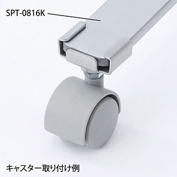 SPT-CAST SPT-0816N用パーティション用簡易キャスター
