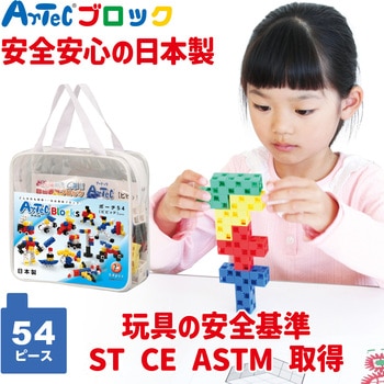 Artecブロック ポーチ54 アーテック(学校教材・教育玩具)