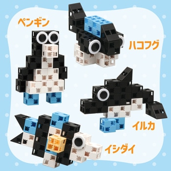 Artecブロック うみのなかまセット アーテック(学校教材・教育玩具)