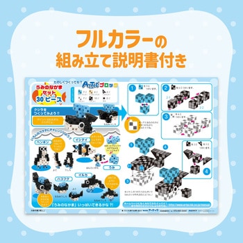 Artecブロック うみのなかまセット アーテック(学校教材・教育玩具)