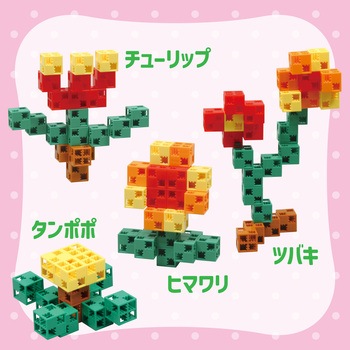 Artecブロック おはなばたけセット アーテック(学校教材・教育玩具)