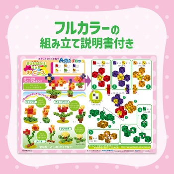 Artecブロック おはなばたけセット アーテック(学校教材・教育玩具)