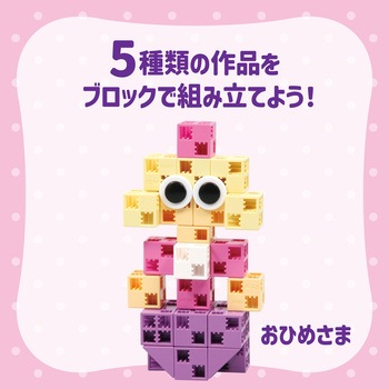Artecブロック おひめさまセット アーテック(学校教材・教育玩具)
