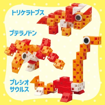 Artecブロック きょうりゅうセット - アーテック[学校教材・教育玩具]
