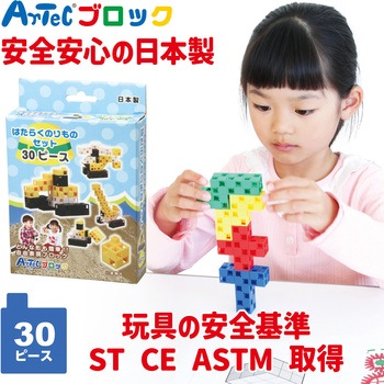 Artecブロック はたらくのりものセット アーテック(学校教材・教育玩具)