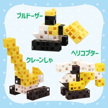 Artecブロック はたらくのりものセット アーテック(学校教材・教育玩具)