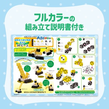 Artecブロック はたらくのりものセット アーテック(学校教材・教育玩具)