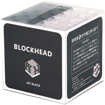 BLOCKHEAD JET BLACK アーテック(学校教材・教育玩具)