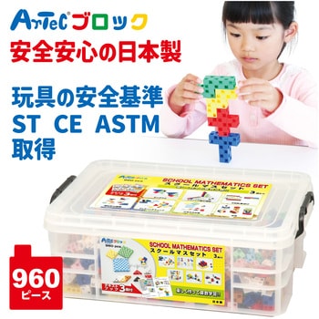 76542 Artecブロック スクールマスセット 1個 アーテック(学校