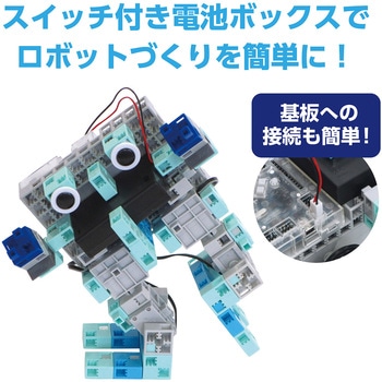 電池ボックス(単3電池3本) アーテック(学校教材・教育玩具)