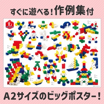 J・Artec Lブロック プライマリー アーテック(学校教材・教育玩具)