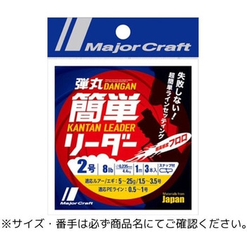弾丸簡単リーダー MajorCraft