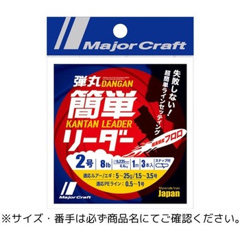 弾丸簡単リーダー MajorCraft