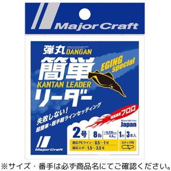 弾丸簡単リーダー エギング専用 MajorCraft