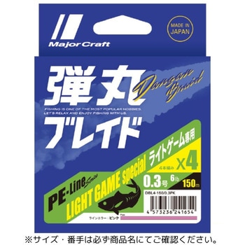 弾丸ブレイド X4 ライトゲーム MajorCraft