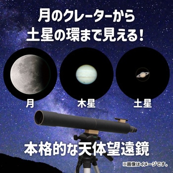 楽天市場】アーテック 手作り天体望遠鏡 30倍 夏休み宿題 工作