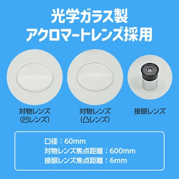 100倍手作り天体望遠鏡 アーテック(学校教材・教育玩具)