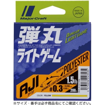 弾丸ライトゲームAJI MajorCraft